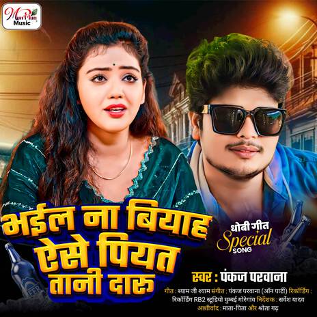 BHAIL NA BIYAHA YESE PIYAT BANI DARU | Boomplay Music