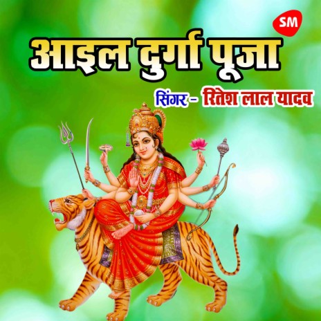 Aail Durga Puja