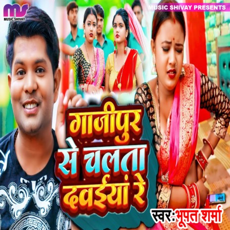 Gazipur Se Chalta Dawaiya Re | Boomplay Music