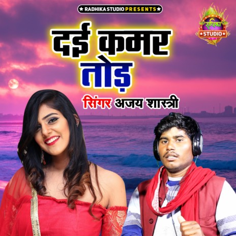 Dayi Kamar Tod | Boomplay Music