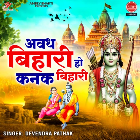 Avadh Bihari Ho Kanak Bihari | Boomplay Music