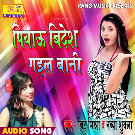 Piyau Bidesh gail Bani (Bhojpuri) ft. Nabya Shukla | Boomplay Music