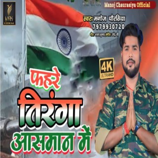 Phahare Tiranga Aasman Me