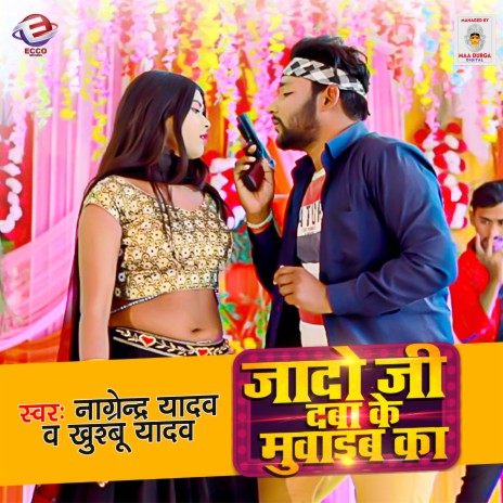 Jado Jee Daba Ke Muwaib Ka ft. Khushboo Yadav | Boomplay Music