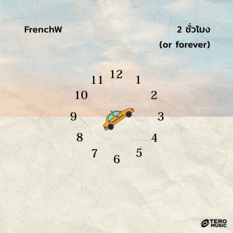 2 ชั่วโมง (or forever) | Boomplay Music