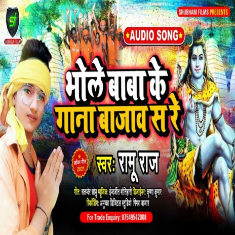 Bhole Baba Ke Gana Bajav Sa Re | Boomplay Music