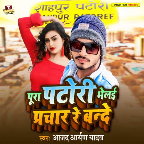 Pura Patori Bhelai Parchar Re Bande | Boomplay Music