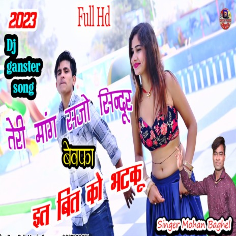 Teri Mang Sajo Sindur Bewafa | Boomplay Music