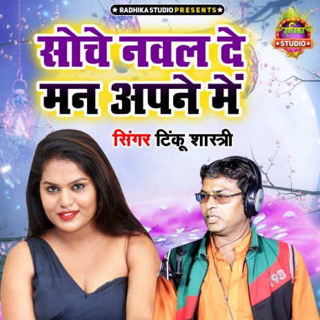 Soche Nawal De Man Apne Main | Boomplay Music