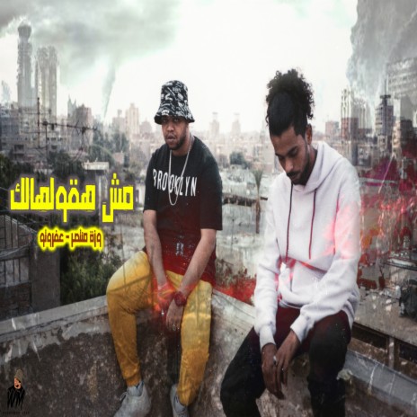 مش هقولهالك ft. Afroto | Boomplay Music