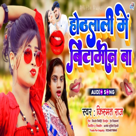 Hote Lali Me Bitamin Ba (Bhojpuri) | Boomplay Music