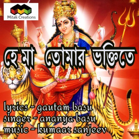 Hey Maa Tomar Bhoktite | Boomplay Music