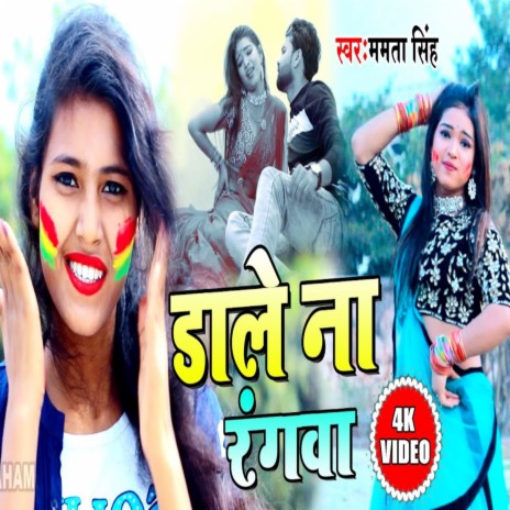 Dale Na Rangwa (Bhojpuri) | Boomplay Music