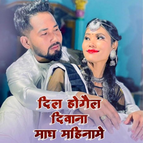 Dil Hogayel Diwana Magh Mahina Me ft. Sargam Chaudhary | Boomplay Music