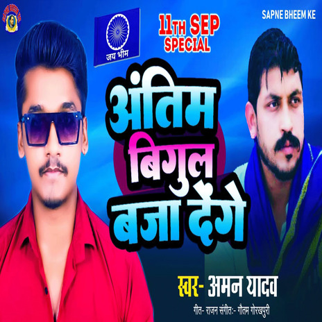 Antim Bigul Baja Denge | Boomplay Music