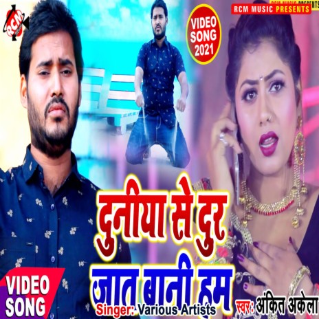 Duniya se dur jat bani | Boomplay Music