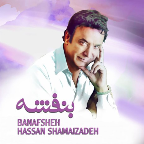 Hassan Shamaizadeh - Banafsheh MP3 Download & Lyrics | Boomplay