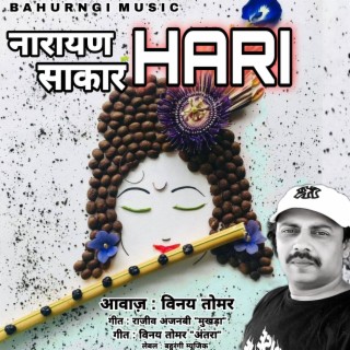 Narayan Hari Sakar Hari (Sakar Hari Bhajan)