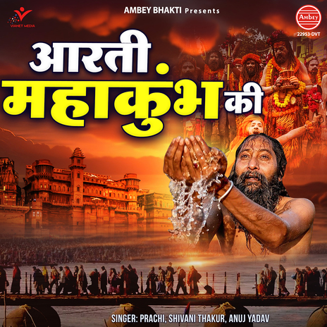 Aarti Mahakumbh Ki | Boomplay Music