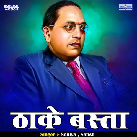 Thake Basta (Hindi) ft. Satish | Boomplay Music
