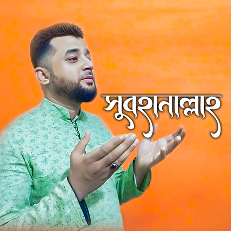 Subhan Allah | Boomplay Music