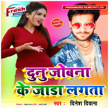 Duno Jobana Ke Jada Lagata | Boomplay Music