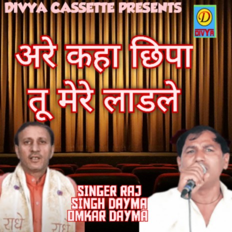 Aare Kaha Chipa Tu Mere Ladla (Haryanvi) ft. Omkar Dayma | Boomplay Music