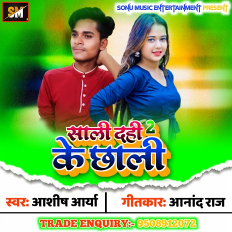 sali dahi ke chhali (Khortha) | Boomplay Music