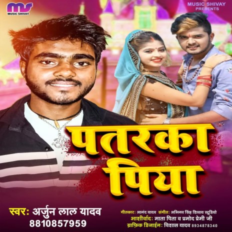 Patarka Piya | Boomplay Music