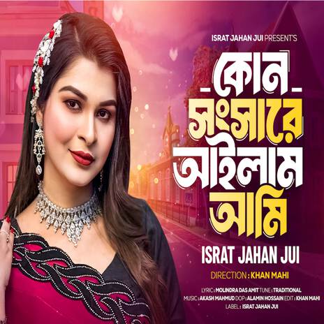 Kon Songsare Ailam Ami | Boomplay Music