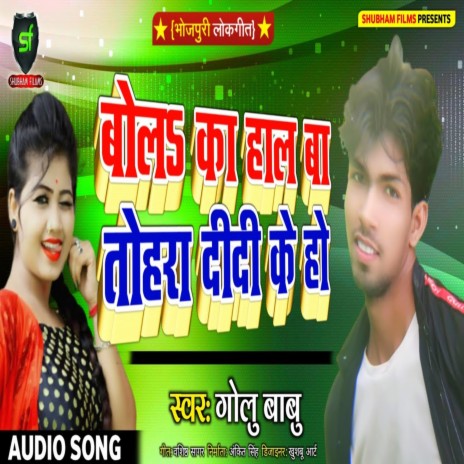 Bola Ka Haal Ba Tohara Didi Ke Ho | Boomplay Music