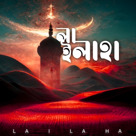 La Ilaha | Boomplay Music