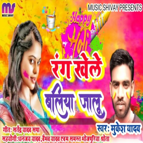 Rang Khele Ballia Jalu | Boomplay Music