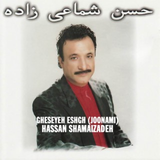 Gheseyeh Eshgh (Joonami)
