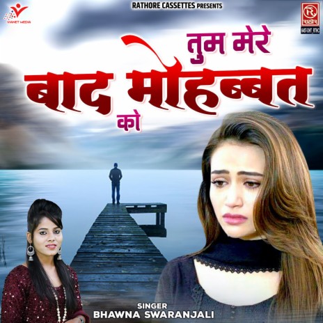 Tum Mere Baad Mohabbat Ko | Boomplay Music