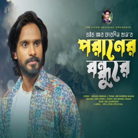 Poraner Bondhure | Boomplay Music