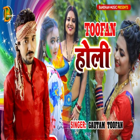 Toofan Holi (Bhojpuri) | Boomplay Music
