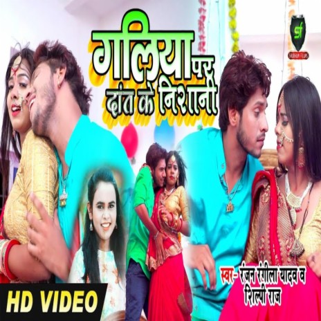 Galiya Par Daat Ke Nishani ft. Shilpi Raj | Boomplay Music