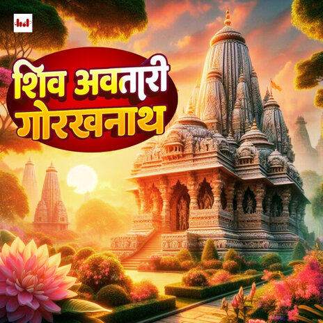 Shiv Avtari Gorakhnath | Boomplay Music