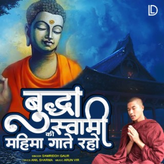 Buddha Swami Ki Mahima Gaate Raho