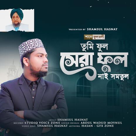 Tumi Ful Shera Ful Nai Shomotul Fuler | তুমি ফুল সেরা ফুল নাই সমতুল | Shane Fultoli | Boomplay Music