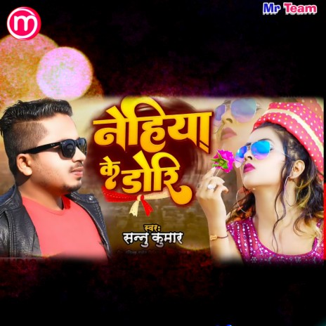 Nehiya ke Dor | Boomplay Music