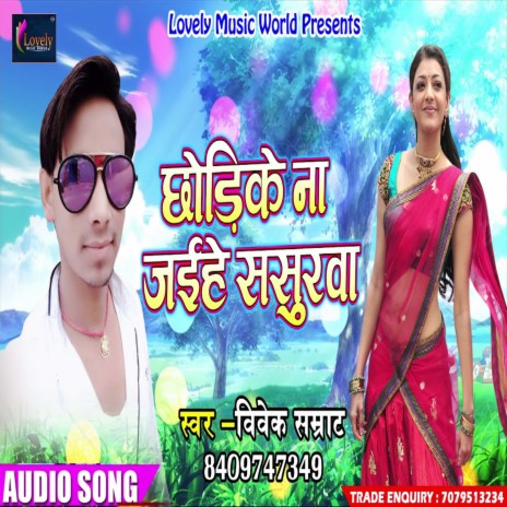 Chhori Ke Na Jaihe Sasurwa (Bhojpuri) | Boomplay Music