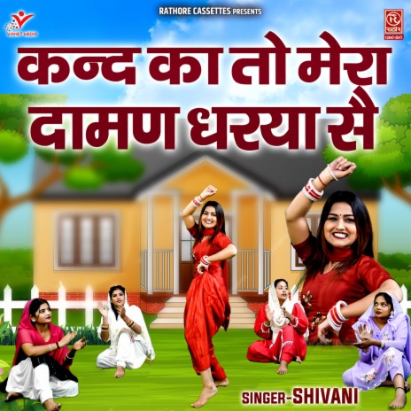 Kand Ka To Mera Daman Dharya Se | Boomplay Music