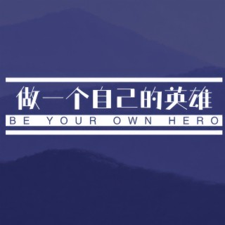 Be your own hero lyrics | Boomplay Music