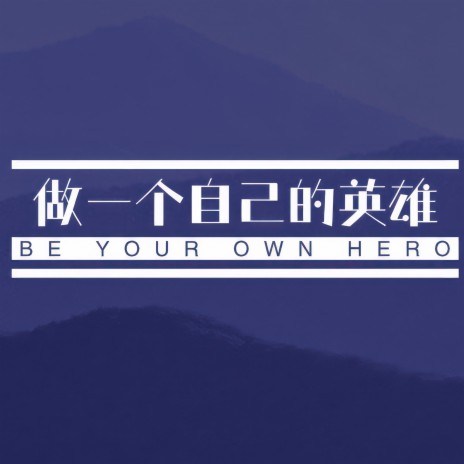 Be your own hero | Boomplay Music
