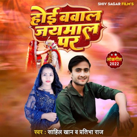 Hoi Bawal Jaymal Par ft. Pratibha Raj | Boomplay Music