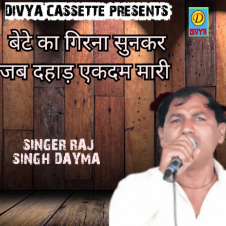 Bete Ka Girna Sunkr Jab Dahad Ekdum Mari (Haryanvi) | Boomplay Music