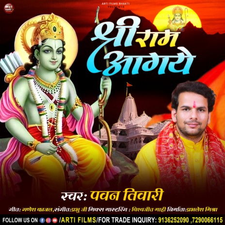 Shree Ram Aagaye | Boomplay Music