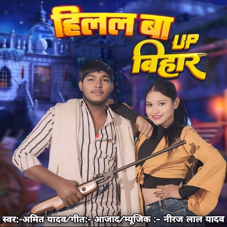 Hilal Ba Up Bihar | Boomplay Music